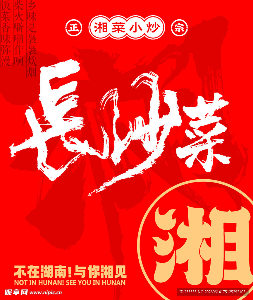 长沙菜品味地道湘味