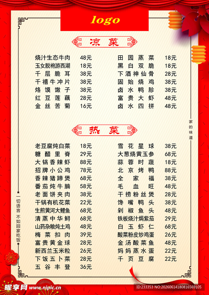 中式 宴席 菜单 喜庆 设计 