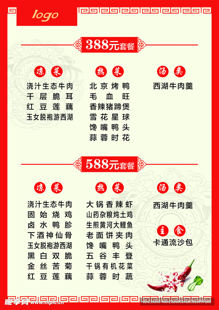 中式 宴席 菜单 喜庆 设计 