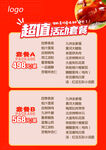 烤鸭宴席 菜单 喜庆 设计 