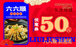 六六顺火锅50元优惠券