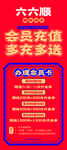 会员充值大优惠活动海报