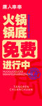 火锅店免费活动进行中