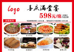 喜庆满堂菜套餐仅598元