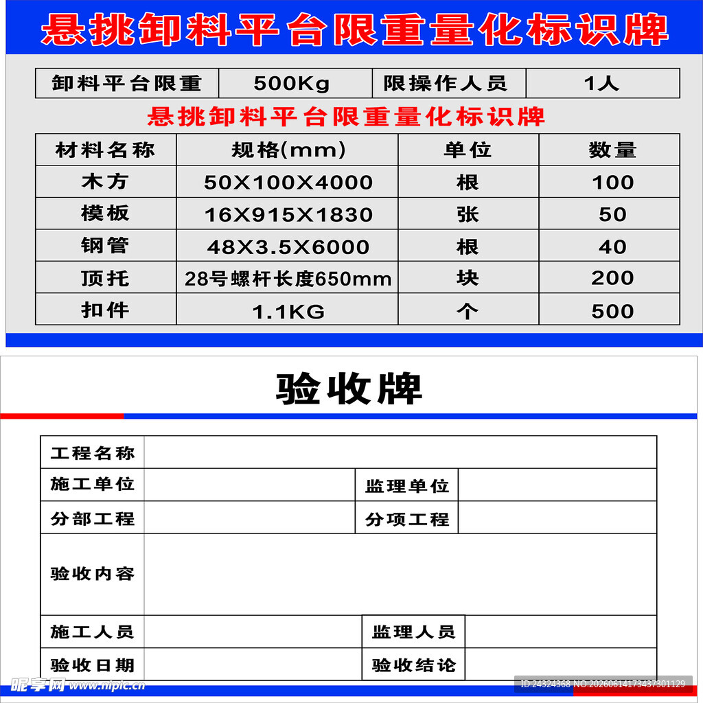 悬挑卸料平台限重量化标识牌木