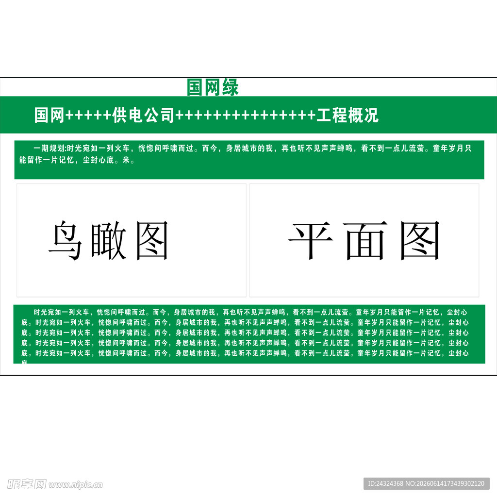鸟瞰图与平面图展示资料国网绿