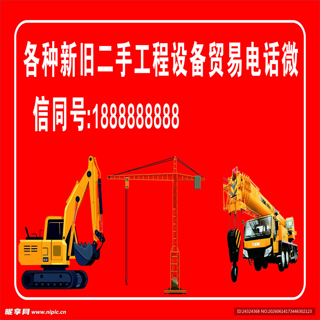 挖掘机钩机 吊车工程设备工地车