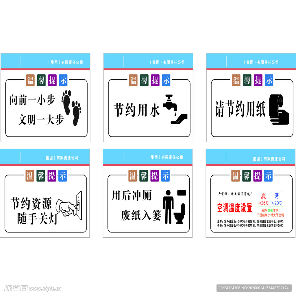  温馨提示空调温度设置节约资示