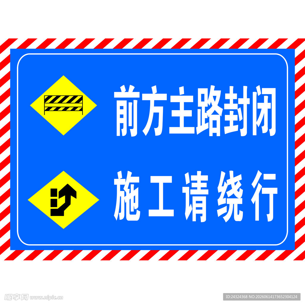 施工路段请绕行向右改道车辆慢行