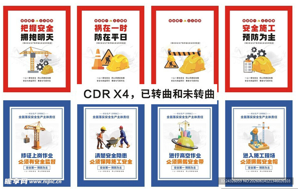 安全施工图