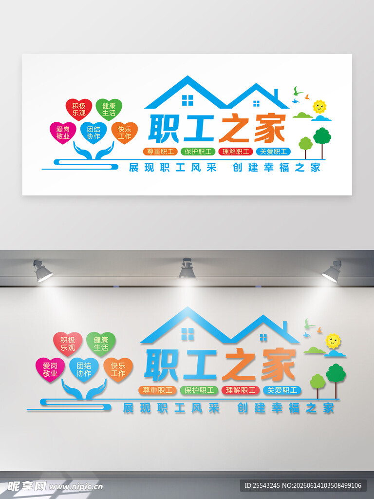 职工之家文化墙