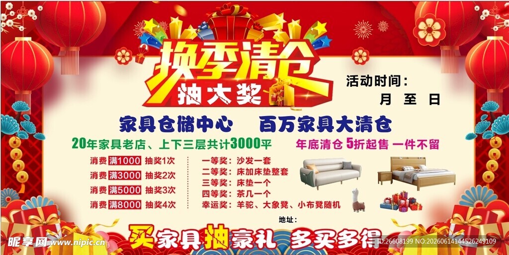 换季清仓抽大奖