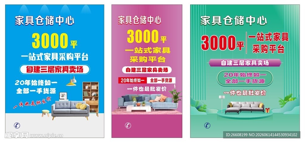 家具促销海报展示