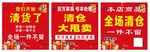清仓大甩卖海报