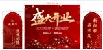 盛大开业庆典布置