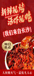麻辣鲜香的美味小龙虾展架