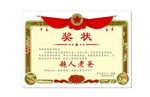 父亲节荣誉奖状