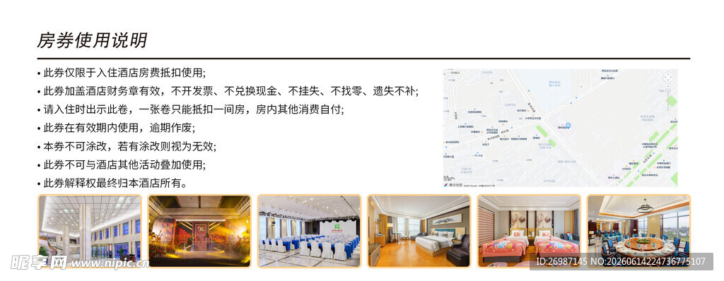 酒店优惠券