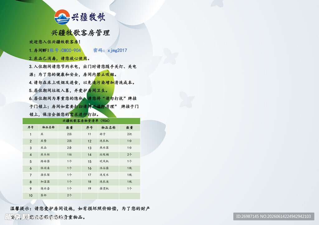 房间桌签