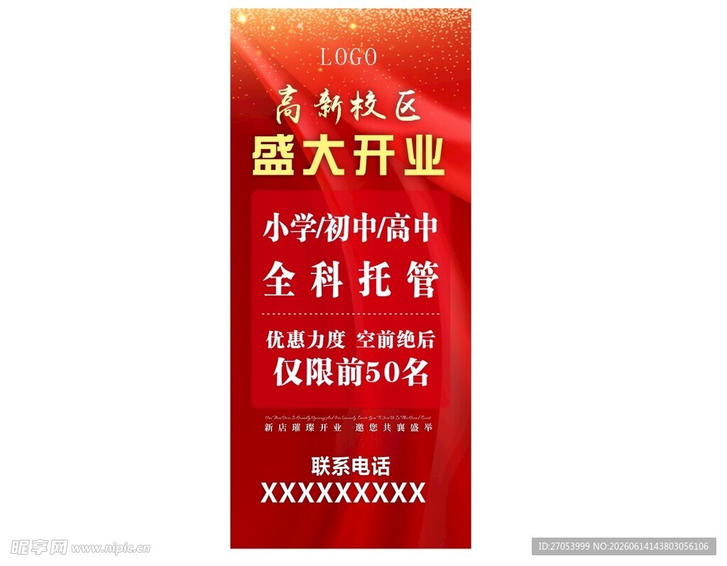 红色展架