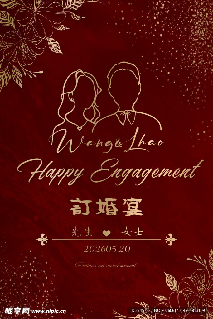 喜庆订婚海报迎宾牌