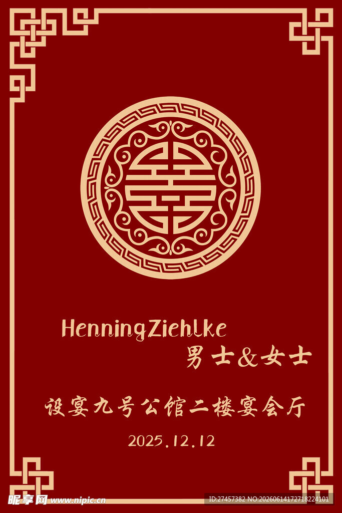 中式古典圆形花纹迎宾牌