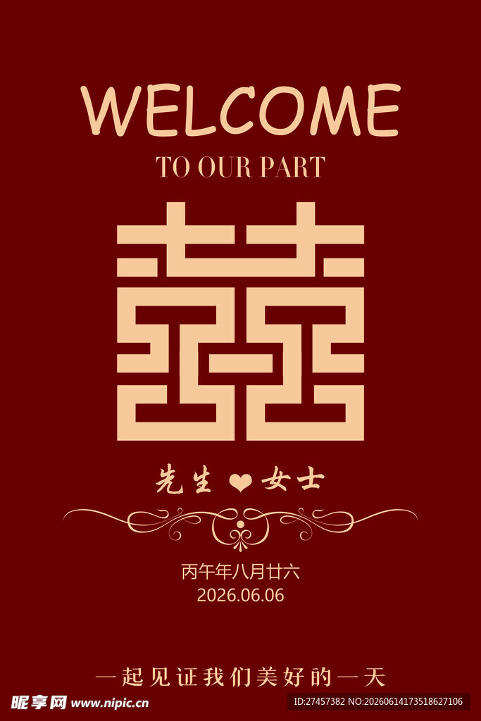 中式婚礼欢迎牌