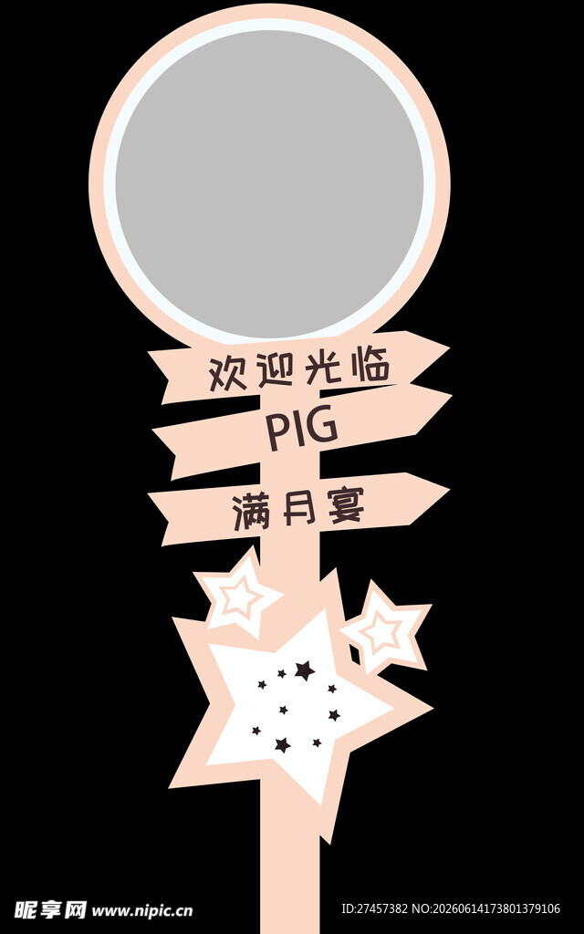五角星指引牌