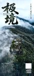 极境山水景观