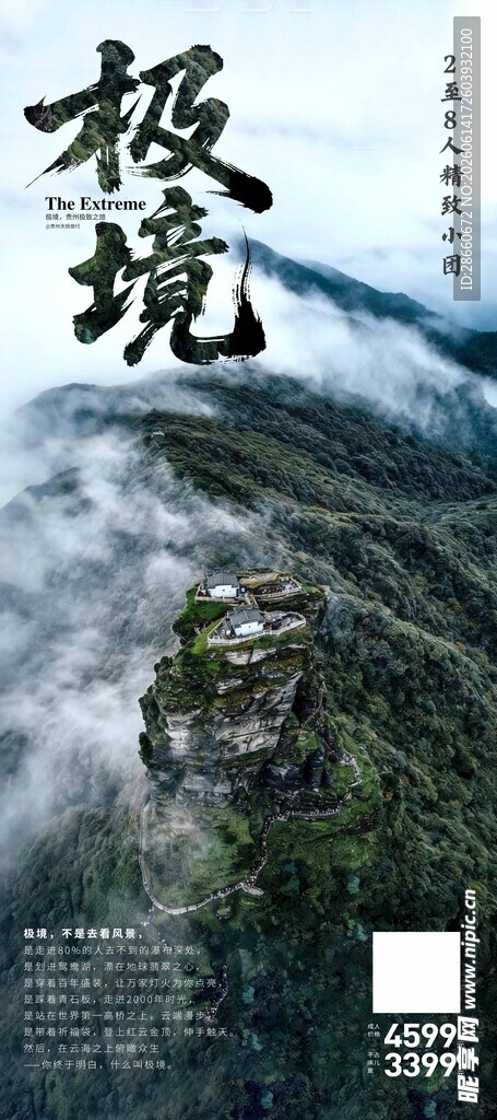 极境山水景观