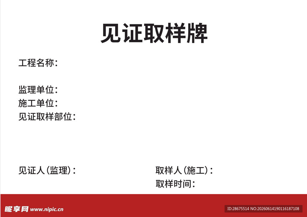 见证取样牌