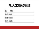 危大工程验收牌