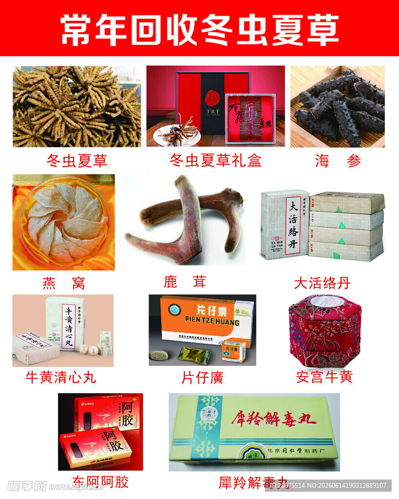 常年回收冬虫夏草