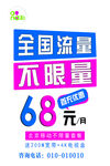 全国流量