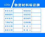 物资材料标识牌