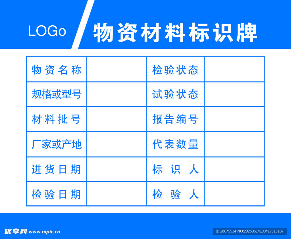 物资材料标识牌