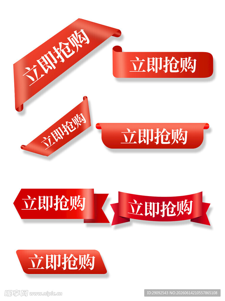 促销标签 