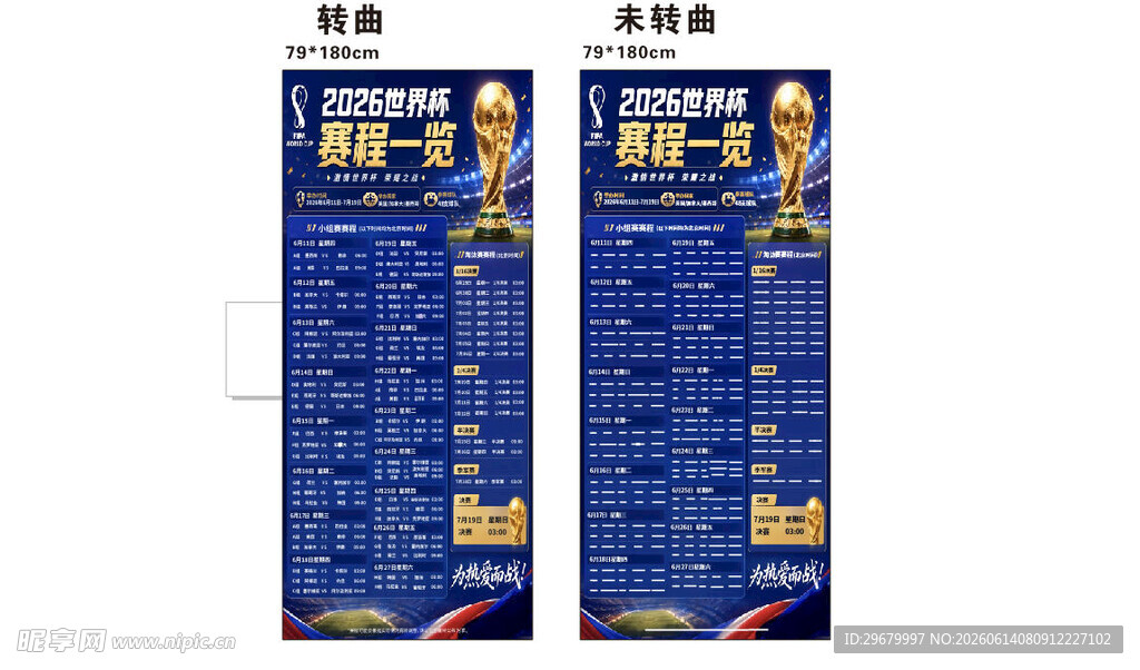 2026世界杯赛程一览