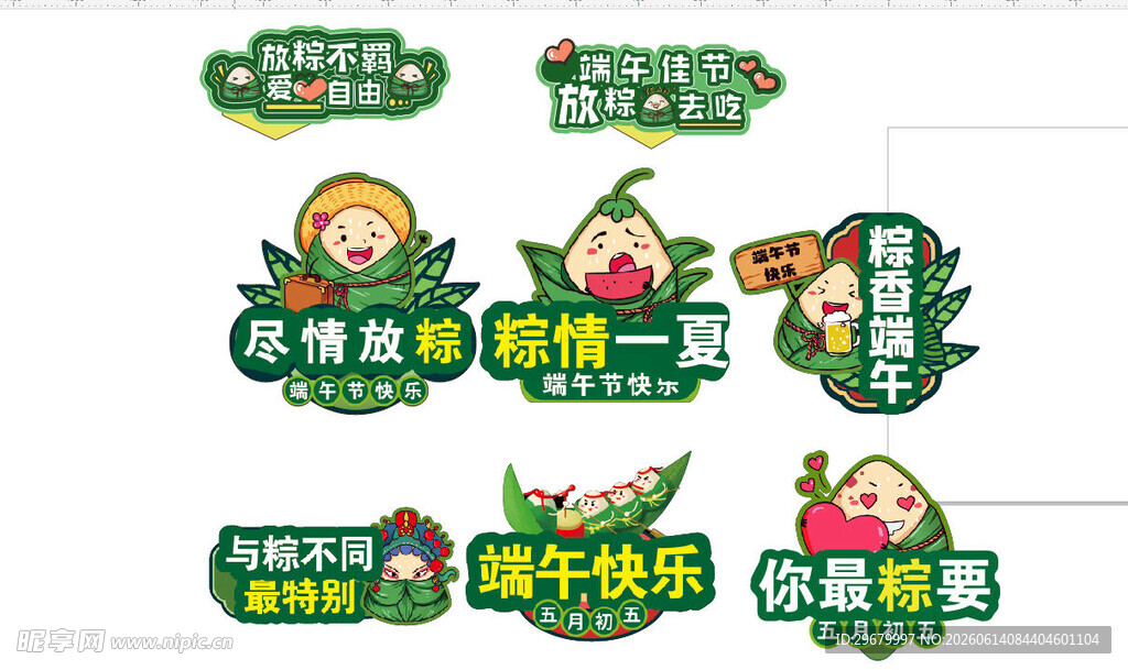端午节手举牌
