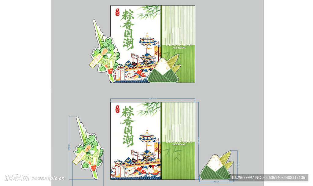 端午节美陈粽子