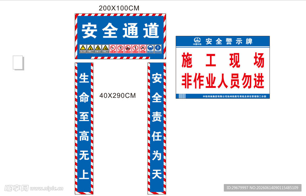 安全通道施工地