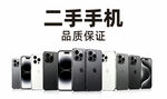 二手手机展示 品质有保证