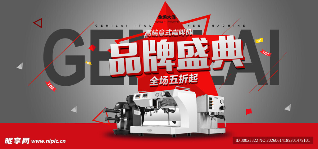 咖啡机电商banner