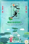 大暑节气海报