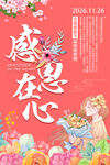 感恩节主题海报