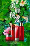美妆护肤品广告