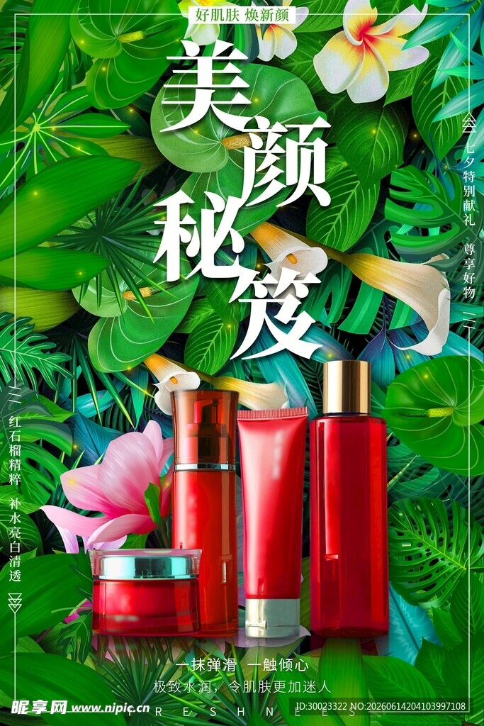 美妆护肤品广告