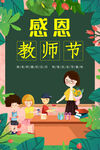 教师节主题海报