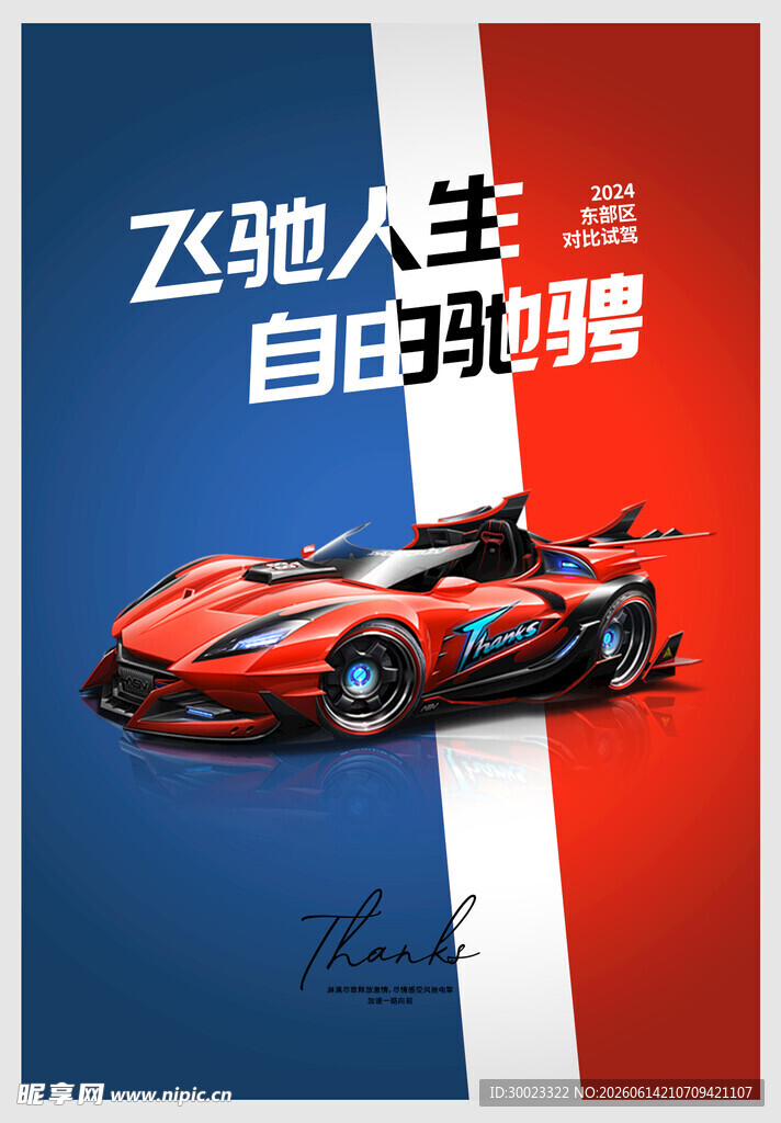 赛车宣传广告