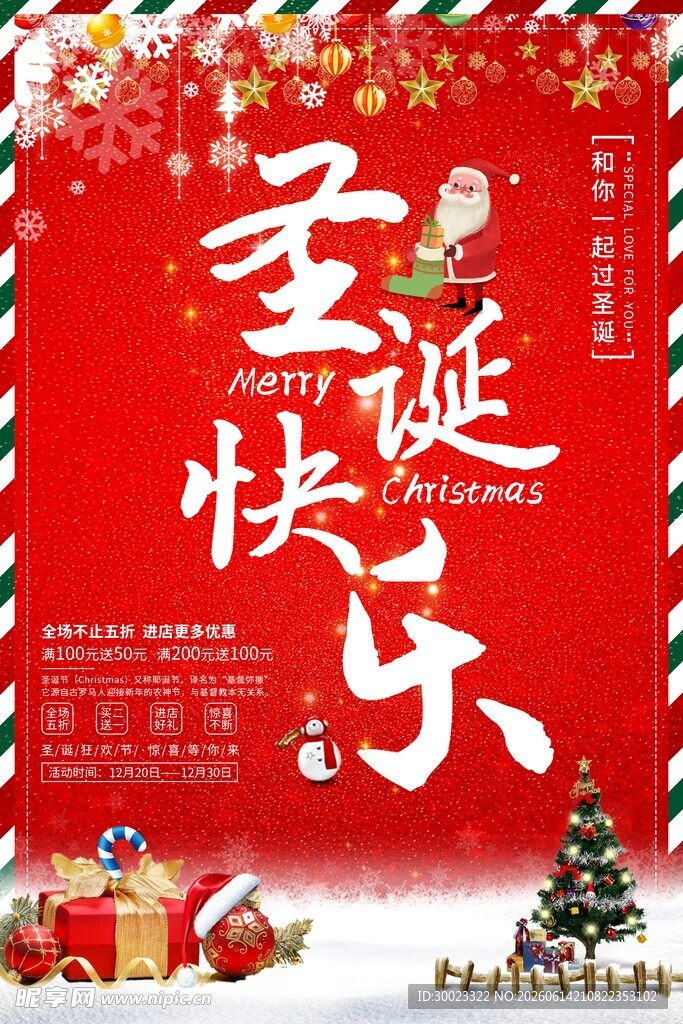 圣诞快乐